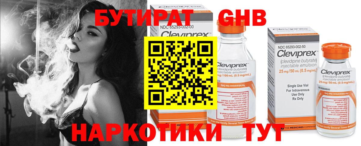 Бутират 1.4BDO  Вход с VPN  Новошахтинск 