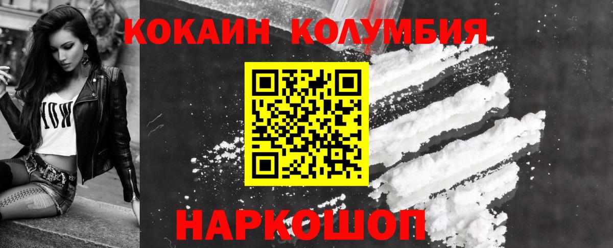 Новошахтинск  COCAIN FishScale  Cocaine Columbia  Вход с VPN 