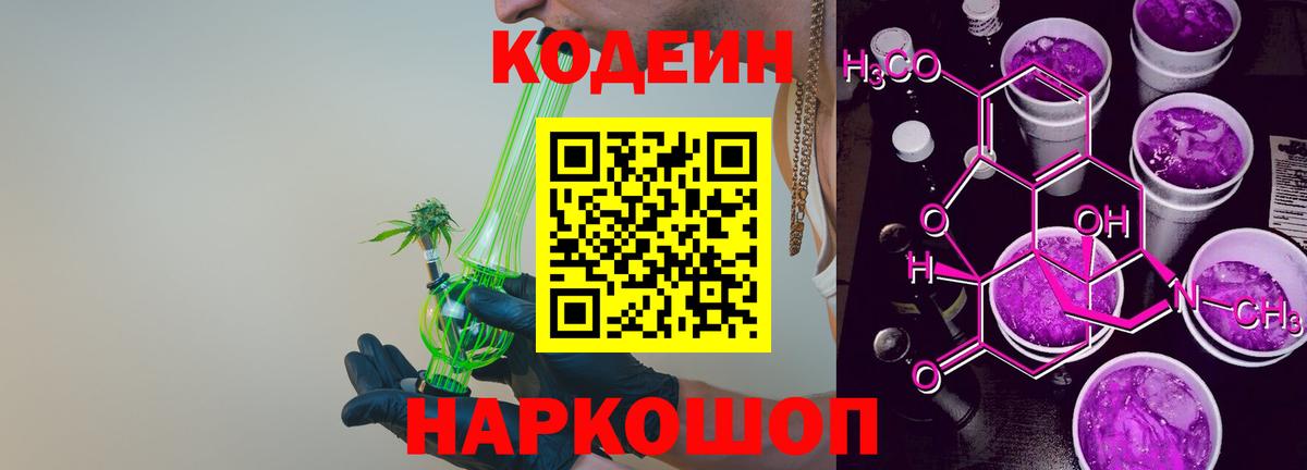 Новошахтинск  Codein Purple Drank  Вход с VPN 