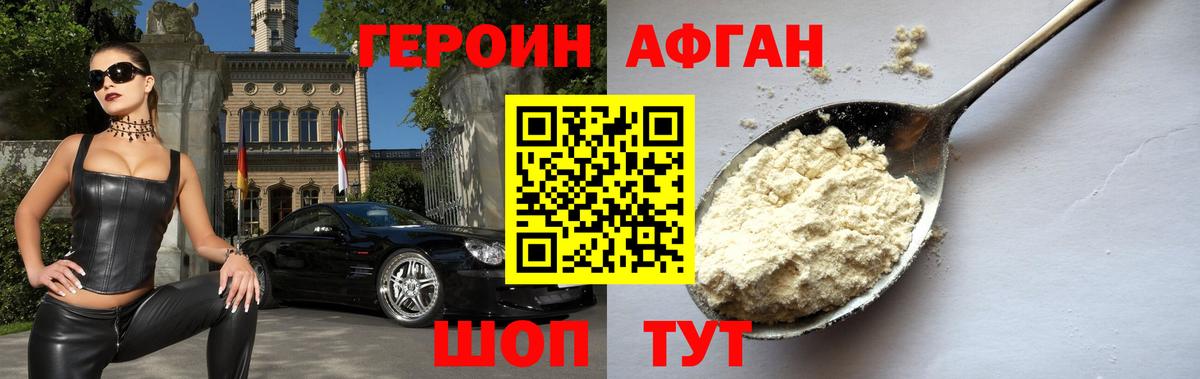 Новошахтинск  ГЕРОИН афганец  Вход с VPN 
