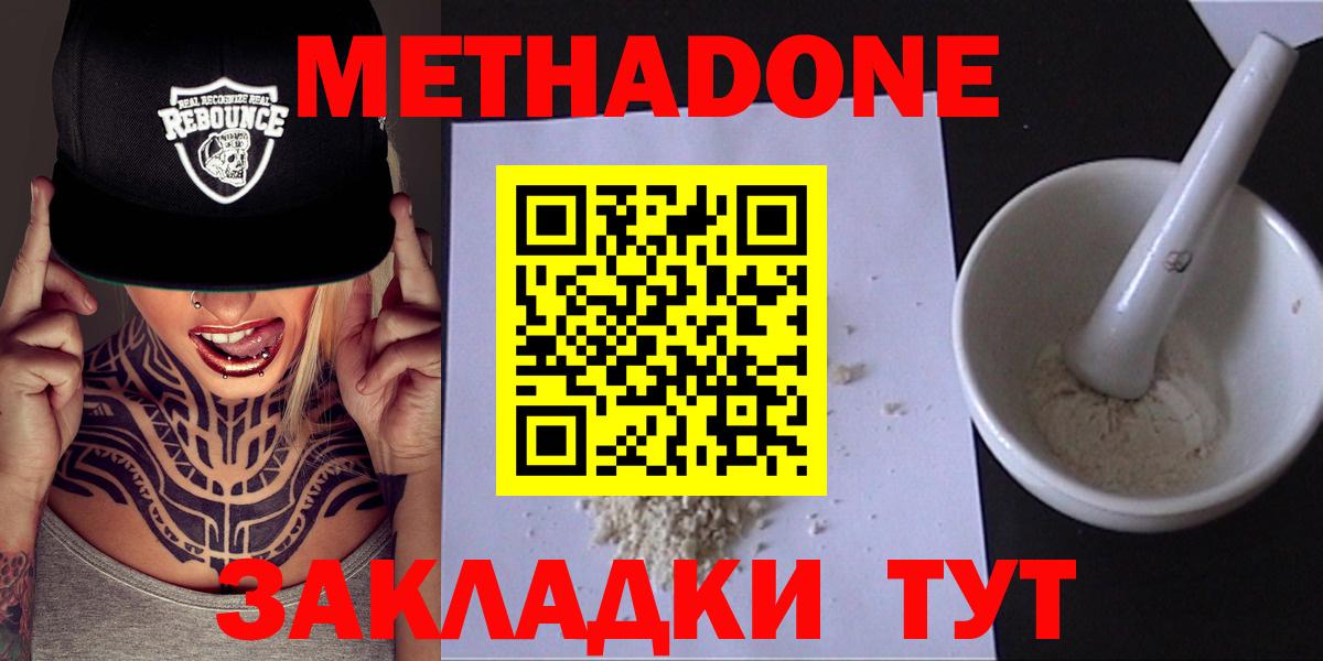 Метадон мёд Новошахтинск